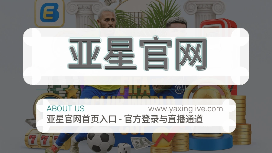 亚星官网