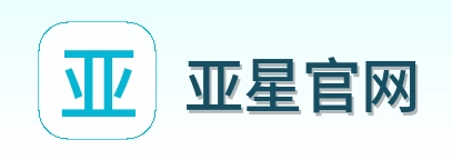 亚星官网 Logo